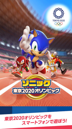 ソニック AT 東京2020オリンピック