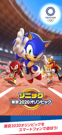 ソニック AT 東京2020オリンピック