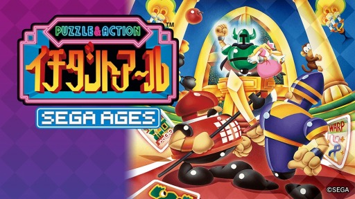 画像ギャラリー No.004のサムネイル画像 / Switch用ソフト「SEGA AGES イチダントアール」が本日より配信開始。4人プレイ対応の「メガドライブモード」を追加