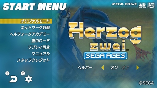 画像ギャラリー No.001のサムネイル画像 / SEGA AGES企画 第5回:家庭用ゲーム機初のRTS「ヘルツォーク ツヴァイ」がNintendo Switchで遊べる! 伝説の名作を検証してみよう
