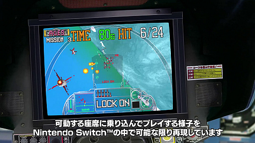 画像ギャラリー No.003のサムネイル画像 / 3Dシューティング「SEGA AGES G-LOC AIR BATTLE」が本日配信。ムービング筐体の映像が楽しめる動画も公開