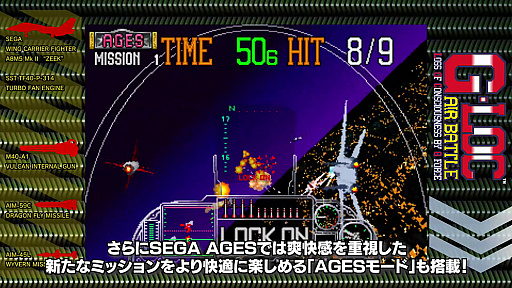 画像ギャラリー No.004のサムネイル画像 / 3Dシューティング「SEGA AGES G-LOC AIR BATTLE」が本日配信。ムービング筐体の映像が楽しめる動画も公開