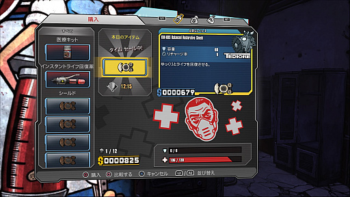 画像ギャラリー No.020のサムネイル画像 / 最新の技術で蘇る。リマスター版「ボーダーランズ ゲーム・オブ・ザ・イヤー エディション」は,シリーズ未経験者でも存分に楽しめるハクスラRPGだ