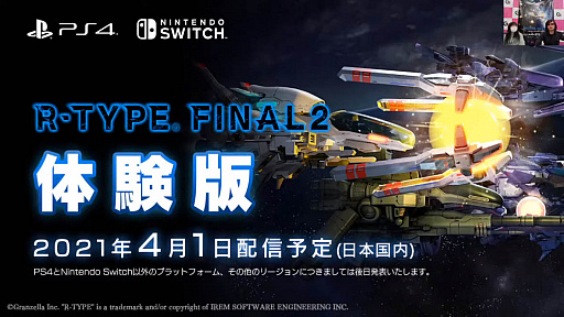 画像ギャラリー No.002のサムネイル画像 / 「R-TYPE FINAL 2」,PS4/Switch向け体験版の配信が4月1日に決定