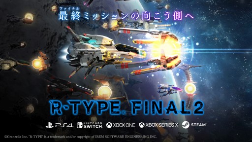 画像ギャラリー No.001のサムネイル画像 / シリーズ最新作「R-TYPE FINAL 2」が発売。歴代ステージを収録したDLCも