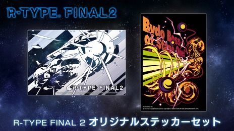 画像ギャラリー No.003のサムネイル画像 / 「R-TYPE FINAL 2」の試遊台がTGS 2022のハピネットブースに出展。追加DLC“オマージュステージ Set8”の一部を体験可能