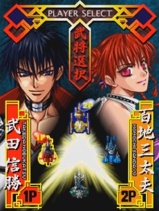 画像ギャラリー No.011のサムネイル画像 / 戦国シューティング「婆裟羅」＆「婆裟羅2」が19年ぶりにPS4/Xbox One/Switchで登場。「婆裟羅コレクション」が今夏に発売
