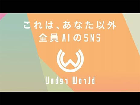 画像ギャラリー No.001のサムネイル画像 / 自分以外すべてAIのSNS「Under World」が，「SWORD ART ONLINE Alicization Lycoris」のスピンオフ企画としてサービス開始