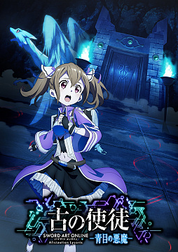 画像ギャラリー No.021のサムネイル画像 / ［TGS 2020］「ソードアート・オンライン」スペシャル生放送レポート。「アリシゼーション・リコリス」の新DLC情報が公開