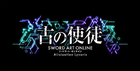 画像ギャラリー No.068のサムネイル画像 / 「SWORD ART ONLINE Alicization Lycoris」，登場キャラクターや神聖術の情報が公開。アップデートプランの紹介なども