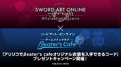 画像ギャラリー No.070のサムネイル画像 / 「SWORD ART ONLINE Alicization Lycoris」，登場キャラクターや神聖術の情報が公開。アップデートプランの紹介なども