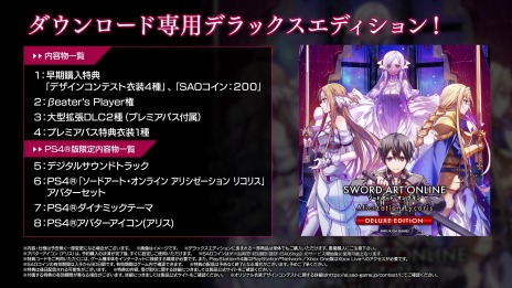 画像ギャラリー No.005のサムネイル画像 / 「SWORD ART ONLINE Alicization Lycoris」が本日発売。アリシゼーション編の別ルートを描いたSAOシリーズ最新作