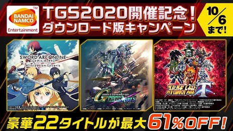 画像ギャラリー No.002のサムネイル画像 / バンナムがPS StoreのTGS 2020 ONLINE 開催記念セールに参加。「ソードアート・オンライン」シリーズほか，DL版タイトルが最大60％オフ