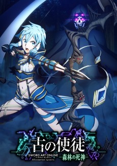 画像ギャラリー No.008のサムネイル画像 / 「SAO Alicization Lycoris」,無料アップデート「古の使徒」第1弾が本日配信。暁 佳奈氏脚本の新規シナリオが展開