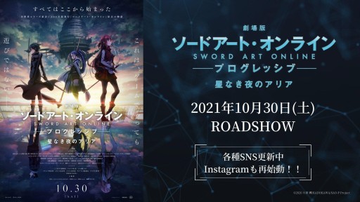 画像ギャラリー No.002のサムネイル画像 / ［TGS 2021］ソードアート・オンライン関連3タイトルの最新情報が公開されたスペシャルステージ配信をレポート。劇場版“プログレッシブ”とのコラボ情報も