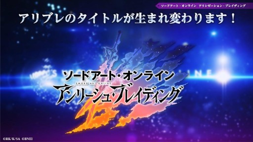 画像ギャラリー No.004のサムネイル画像 / ［TGS 2021］ソードアート・オンライン関連3タイトルの最新情報が公開されたスペシャルステージ配信をレポート。劇場版“プログレッシブ”とのコラボ情報も