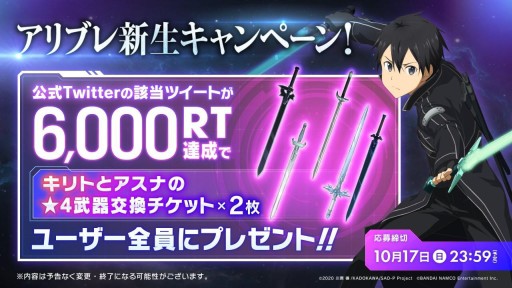 画像ギャラリー No.009のサムネイル画像 / ［TGS 2021］ソードアート・オンライン関連3タイトルの最新情報が公開されたスペシャルステージ配信をレポート。劇場版“プログレッシブ”とのコラボ情報も