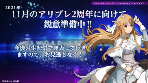 画像ギャラリー No.010のサムネイル画像 / ［TGS 2021］ソードアート・オンライン関連3タイトルの最新情報が公開されたスペシャルステージ配信をレポート。劇場版“プログレッシブ”とのコラボ情報も