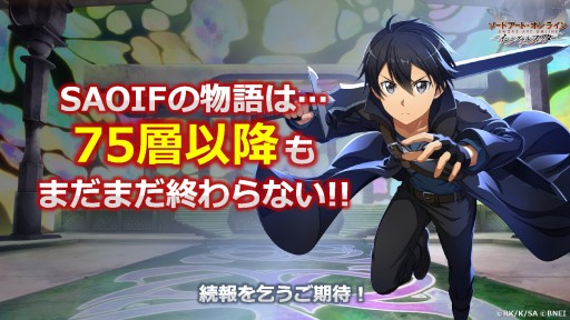 画像ギャラリー No.016のサムネイル画像 / ［TGS 2021］ソードアート・オンライン関連3タイトルの最新情報が公開されたスペシャルステージ配信をレポート。劇場版“プログレッシブ”とのコラボ情報も