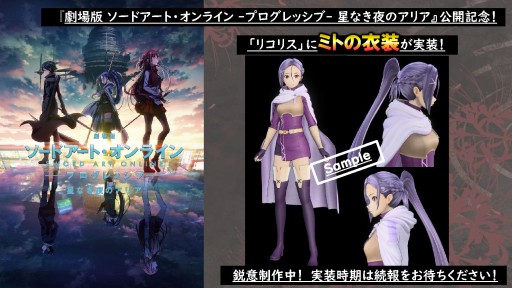画像ギャラリー No.022のサムネイル画像 / ［TGS 2021］ソードアート・オンライン関連3タイトルの最新情報が公開されたスペシャルステージ配信をレポート。劇場版“プログレッシブ”とのコラボ情報も