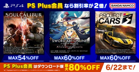 画像ギャラリー No.004のサムネイル画像 / バンダイナムコが“PlayStation Plus Double Discountsセール”に参加。Nintendo Switch ドラゴンボールセールも開催中