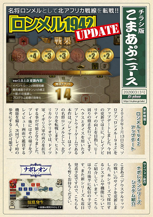 画像ギャラリー No.013のサムネイル画像 / 「ロンメル 1942」のアップデートを実施。「アウステルリッツの戦い」の公式サイトも更新