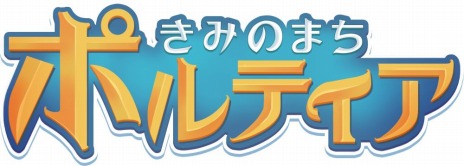 画像ギャラリー No.015のサムネイル画像 / Switch「きみのまち ポルティア」の日本語パッケージ版が10月24日に発売。予約特典はオリジナルサウンドトラックCD