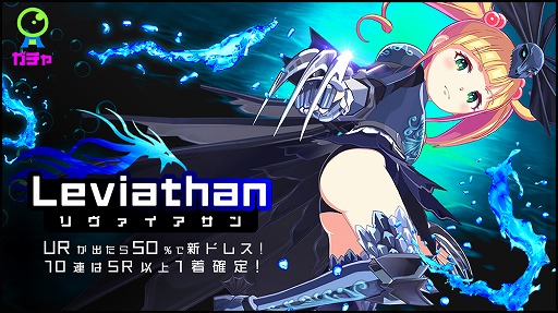画像ギャラリー No.005のサムネイル画像 / 「マジカミ」に新ドレス「リヴァイアサン」が本日18時より登場。22日には公式生放送の実施も