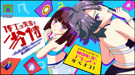 画像ギャラリー No.002のサムネイル画像 / 「マジカミ」の新イベント，博士の異常な劣情が開催。アンニュイビキニが登場
