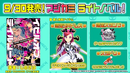 画像ギャラリー No.003のサムネイル画像 / 「マジカミ」，ラノベ＆ビジュアルファンブックの発売を記念したログインボーナスが9月30日からスタート