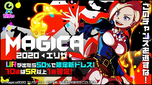 画像ギャラリー No.003のサムネイル画像 / 「マジカミ」メインストーリー“CHAPTER22”が本日18:00に追加。エリザの限定新ドレスも