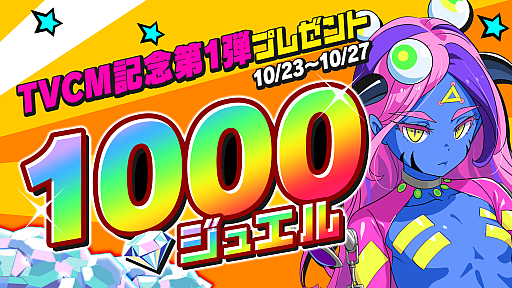 画像ギャラリー No.003のサムネイル画像 / 「マジカミ」,登録者数300万人突破記念のキャンペーンなどを実施