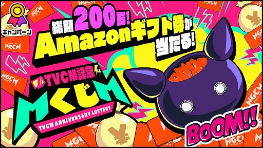 画像ギャラリー No.003のサムネイル画像 / 「マジカミ」TVCM放送を記念して，最大130連ガチャ無料などのキャンペーン