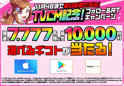 画像ギャラリー No.004のサムネイル画像 / 「マジカミ」TVCM放送を記念して，最大130連ガチャ無料などのキャンペーン