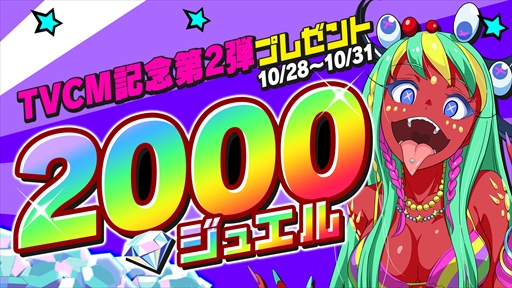 画像ギャラリー No.003のサムネイル画像 / 「マジカミ」，“登録者数350万人突破記念キャンペーン”が開催中