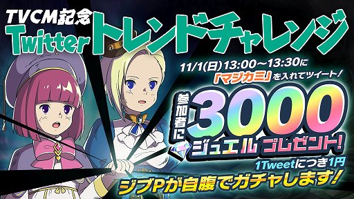 画像ギャラリー No.003のサムネイル画像 / 「マジカミ」の登録者数が400万人を突破。新CMも放送開始