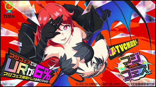 画像ギャラリー No.003のサムネイル画像 / 「マジカミ」，CM放送を記念して3000ジュエルのプレゼントキャンペーンを11月1日に開始