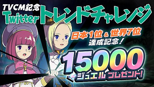 画像ギャラリー No.002のサムネイル画像 / 「マジカミ」,Twitterでの日本トレンド1位達成を記念して15000ジュエルを配布
