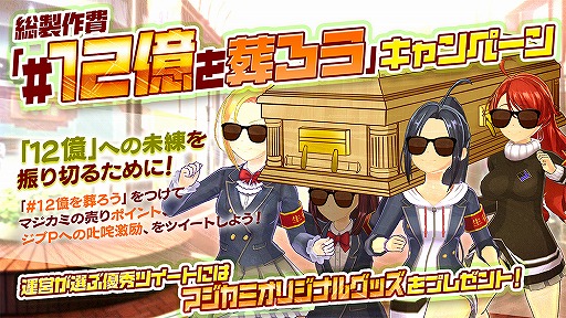 画像ギャラリー No.003のサムネイル画像 / 「マジカミ」，ログインしたプレイヤーを対象に12億ジュエルを山分けするキャンペーンが開催