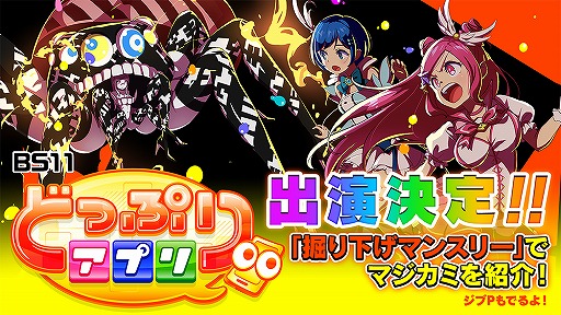 画像ギャラリー No.006のサムネイル画像 / 「マジカミ公式生放送!2020年の瀬&第2部完結SP」が12月14日20:00に配信
