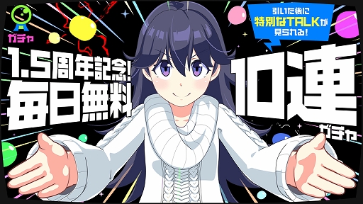 画像ギャラリー No.002のサムネイル画像 / 「マジカミ」,1.5周年記念の最大100連無料ガチャが開催。新作グッズの予約販売も開始