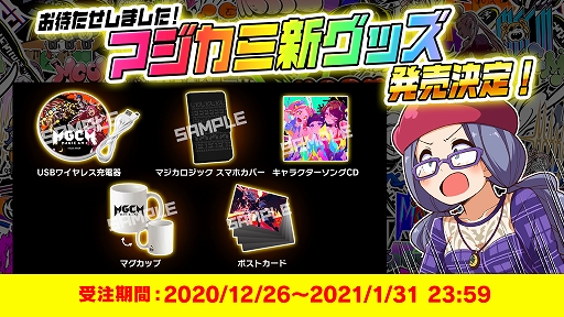 画像ギャラリー No.003のサムネイル画像 / 「マジカミ」,1.5周年記念の最大100連無料ガチャが開催。新作グッズの予約販売も開始