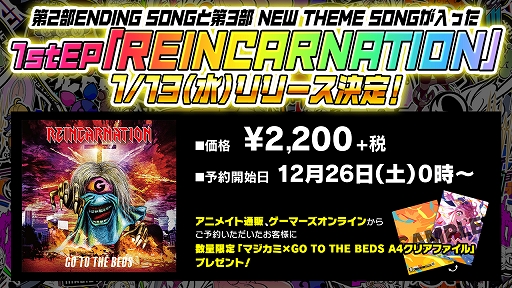 画像ギャラリー No.004のサムネイル画像 / 「マジカミ」,1.5周年記念の最大100連無料ガチャが開催。新作グッズの予約販売も開始