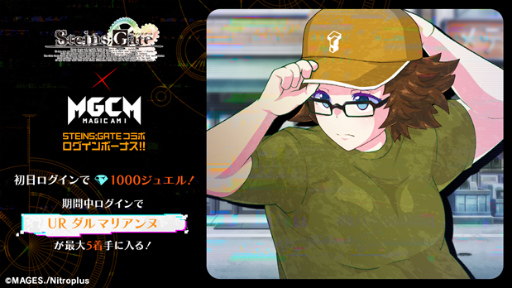 画像ギャラリー No.004のサムネイル画像 / 「マジカミ」×「STEINS;GATE」復刻コラボがスタート