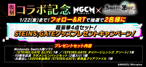 画像ギャラリー No.005のサムネイル画像 / 「マジカミ」×「STEINS;GATE」復刻コラボがスタート
