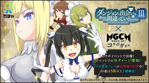 画像ギャラリー No.003のサムネイル画像 / 「マジカミ」がアニメ「ダンまちIII」とのコラボを開始。コラボ限定ドレスが登場