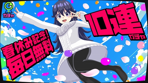 画像ギャラリー No.002のサムネイル画像 / 「マジカミ」最大100連の無料ガチャ開催。新コンテンツなどのアップデートも