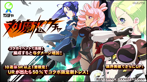 画像ギャラリー No.003のサムネイル画像 / 「マジカミ」，本日より“対魔忍RPG”とのコラボイベント開始