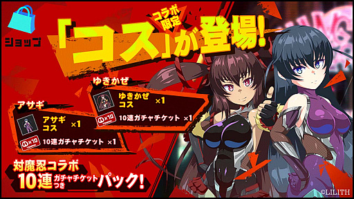 画像ギャラリー No.004のサムネイル画像 / 「マジカミ」，本日より“対魔忍RPG”とのコラボイベント開始