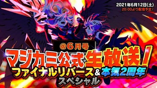 画像ギャラリー No.003のサムネイル画像 / 「マジカミ」Twitterキャンペーン開催＆公式生放送を6月12日に配信
